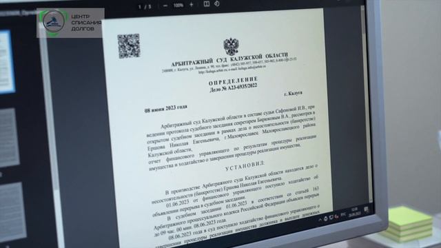 Знакомство с процедурой банкротства и компанией "Центр списания долгов" смотреть онлайн