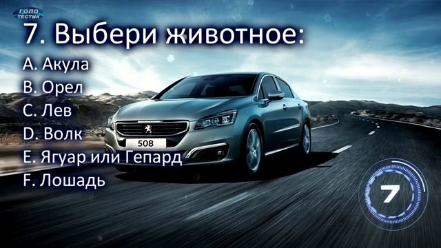 ТЕСТ КАКАЯ ТЕБЕ ПОДХОДИТ МАШЫНА???!! смотреть онлайн