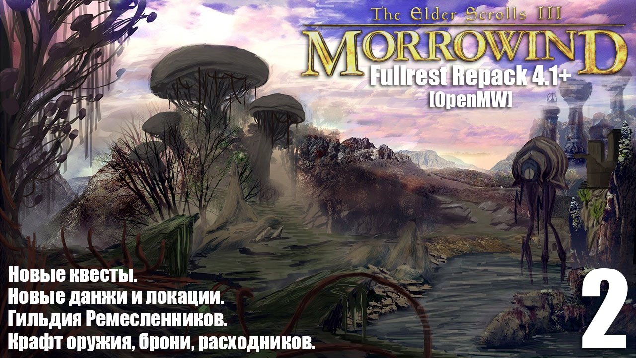 The Elder Scrolls III: MORROWIND Fullrest+ OpenMW #2 Найти и наказать. смотреть онлайн