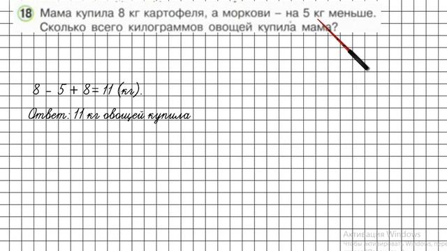 Задачи на повторение Задание 18 – ГДЗ по математике 1 класс (Петерсон Л.Г.) Часть 3 смотреть онлайн