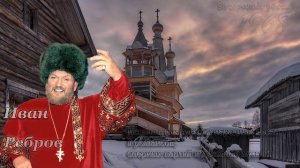 Иван Ребров - Вечерний звон