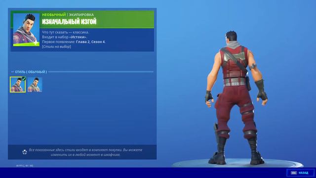 "ИЗНАЧАЛЬНЫЙ ИЗГОЙ" ЭКИПИРОВКА ФОРТНАЙТ | "ORIGINAL RENEGADE" OUTFIT FORTNITE. 1080p 60fps смотреть онлайн