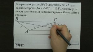 В параллелограмме ABCD диагональ AC в 2 раза ... | ОГЭ 2017 | ЗАДАНИЕ 11 | ШКОЛА ПИФАГОРА