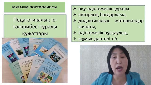 Мүғалім портфолиосын қалай жасақтау керек? смотреть онлайн