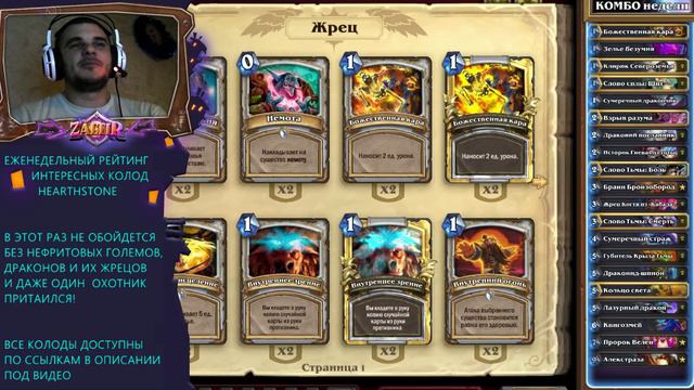 ТОП-5 интересных колод недели Hearthstone #4 смотреть онлайн