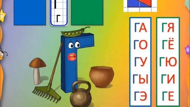 Буква Г смотреть онлайн