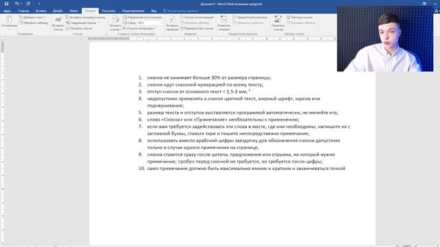 Как оформить сноски в дипломной работе смотреть онлайн