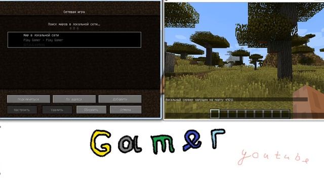 Как играть с другом по локальной сети в Minecraft смотреть онлайн