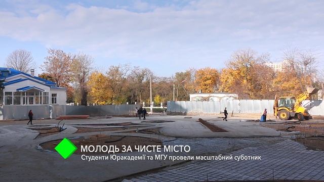 Молодежь за чистый город: студенты Одесской Юракадемии и МГУ провели масштабный субботник смотреть онлайн
