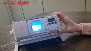 Рассказываем об ультрафиолетовом кварцевом облучателе ОУФК-01-1М "СОЛНЫШКО" (с таймером).
