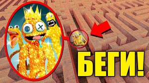 НЕ ЗАХОДИ В ЭТОТ ЛАБИРИНТ! ЗОЛОТЫЕ РАДУЖНЫЕ ДРУЗЬЯ ПРОТИВ ЛЮДЕЙ! УГАР И БЕЗУМИЕ В Garry`s Mod