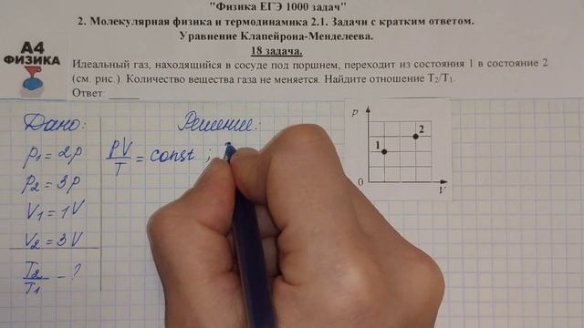 18 задача. Молекулярная физика и термодинамика. Уравнение Клапейрона-Менделеева. Физика. Демидова. смотреть онлайн