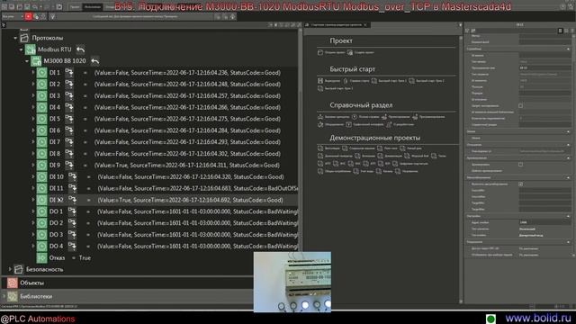 В15. Подключение М3000-ВВ-1020 ModbusRTU Modbus_over_TCP в Masterscada4d смотреть онлайн