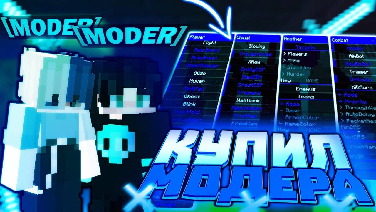 Я КУПИЛ МОДЕРАТОРА В МАЙНКРАФТ ЗА 5.000 РУБЛЕЙ И ЗАБАНИЛ ДЕРЗКОГО ЧИТЕРА смотреть онлайн