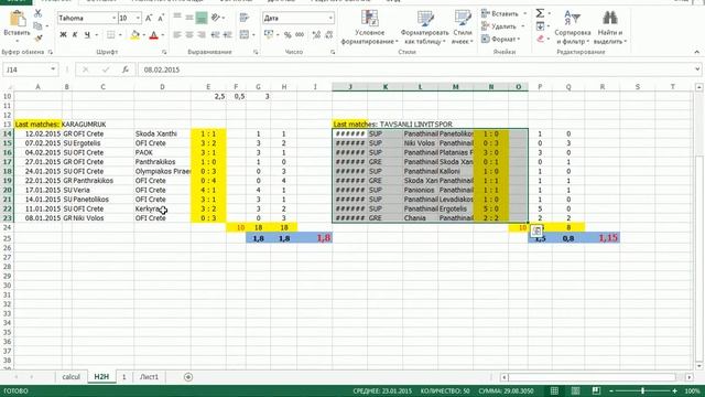 Прогноз ставок по Excel смотреть онлайн