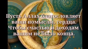 Красивое поздравление с РАМАДАНОМ  Рамадан 2022 год  Рамазон ойи муборак булсин  Рамазон табриги