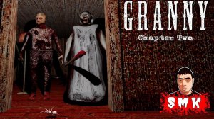 НОВЫЙ СТРАШНЫЙ РЕЖИМ NITGHMARE БАБКИ ГРЕННИ В ОБНОВЛЕНИЕ!ИГРА Granny 2 Chapter Two PC ПРОХОЖДЕНИЕ