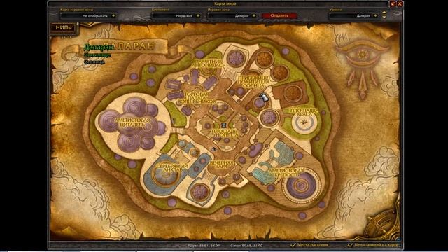 Кулинария. Много Рецептов за Даларанскую кулинарную награду. Даларан. (Альянс) смотреть онлайн