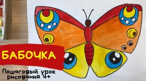 Бабочка рисунок для детей. Бабочка рисунок легкий. Как нарисовать бабочку. простой рисунок бабочки.