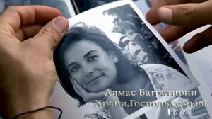 Храни, Господь, семью *