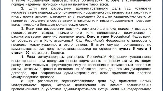 Статья 15, пункт 1,2,3,4,5,6, КАС 21 ФЗ РФ, Нормативные правовые акты, применяемые при разрешении а смотреть онлайн