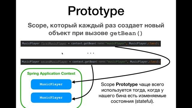 Spring Framework. Урок 7: Bean scope (Область видимости бинов). смотреть онлайн