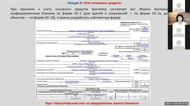 Учет Основных Средств ОС лекция Татьяна.mp4 смотреть онлайн