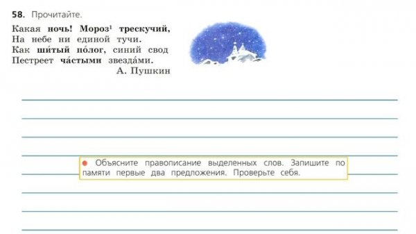 Упражнение 58 на странице 33. Русский язык 3 класс. Часть 2.