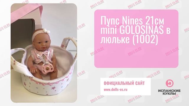 Пупс Nines 21см mini GOLOSINAS в люльке (1002) смотреть онлайн
