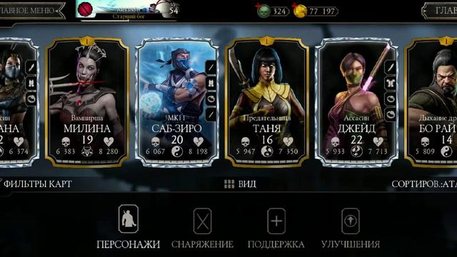 Мой основной аккаунт mortal Kombat mobile смотреть онлайн