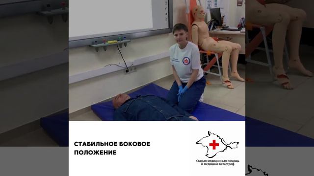 3. Стабильное боковое положение