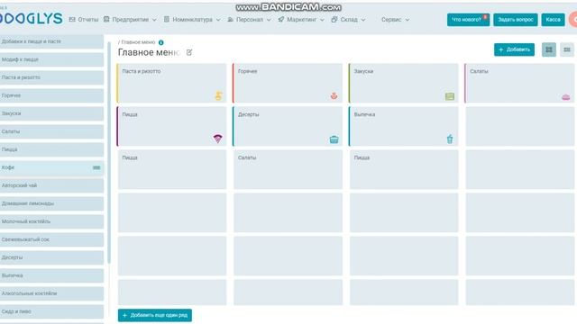 Создание и обновление меню торговой точки смотреть онлайн