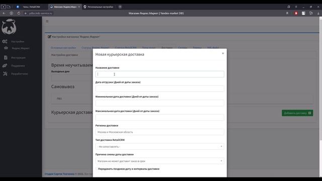 Настройка модуля Яндекс-маркет DBS и RetailCRM смотреть онлайн