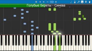 Голубые береты - "Синева" гимн ВДВ на пианино (обучение, tutorial Synthesia)