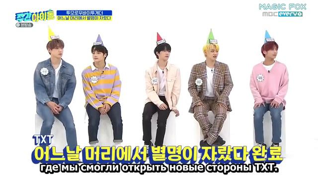 «Weekly Idol» с TOMORROW X TOGETHER, эпизод 461