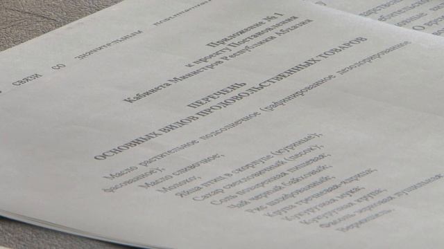 Кристина Озган о регулировании цен на перечень продовольственных товаров смотреть онлайн