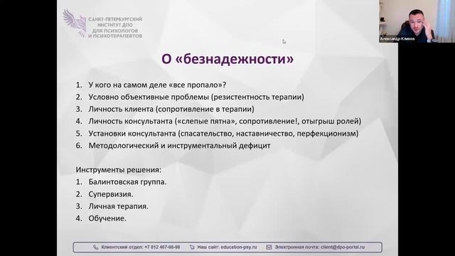 Безнадежные случаи в частной психологической практике: кто их формирует и чем можно помочь? смотреть онлайн