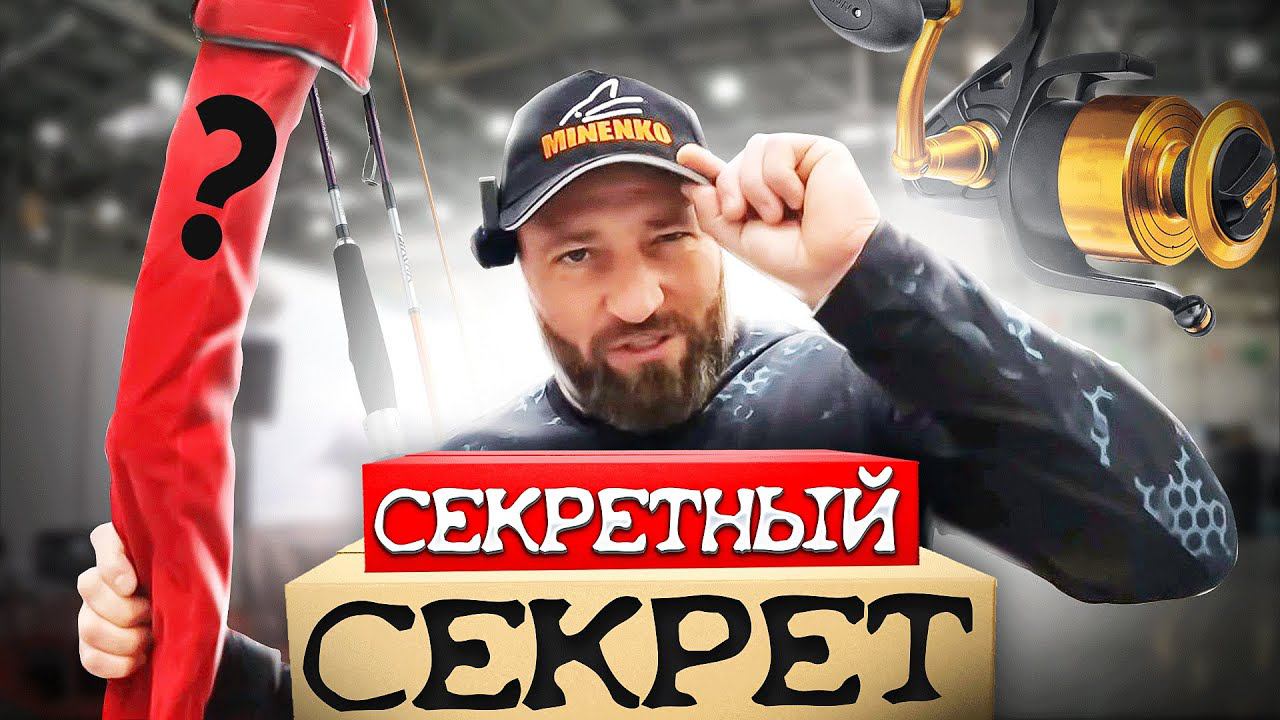 ВЫСТАВКА ОХОТА И РЫБАЛКА 2023! СЕКРЕТНЫЙ СЕКРЕТ! смотреть онлайн