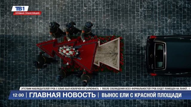 Вынос ели с Красной площади смотреть онлайн