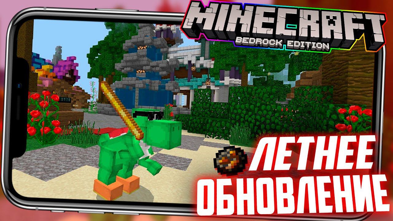 УРА! Летнее обновление и вайп на сервере Minecraft PE 1.16.221 (MineScar) смотреть онлайн