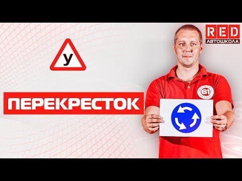 Перекресток с Круговым Движением! СЕКРЕТ Проезда… [Автошкола на YouTube] смотреть онлайн