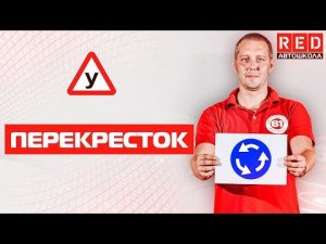 Перекресток с Круговым Движением! СЕКРЕТ Проезда… [Автошкола на YouTube]