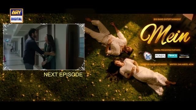Mein Episode 15 | Teaser | Digitally Presented by Surf Excel, Ponds, Sparx & Tresemme | ARY Digital смотреть онлайн