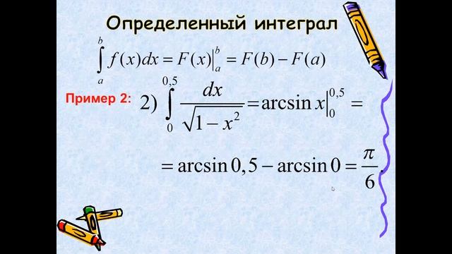 Определенный интеграл Формула Ньютона Лейбница смотреть онлайн