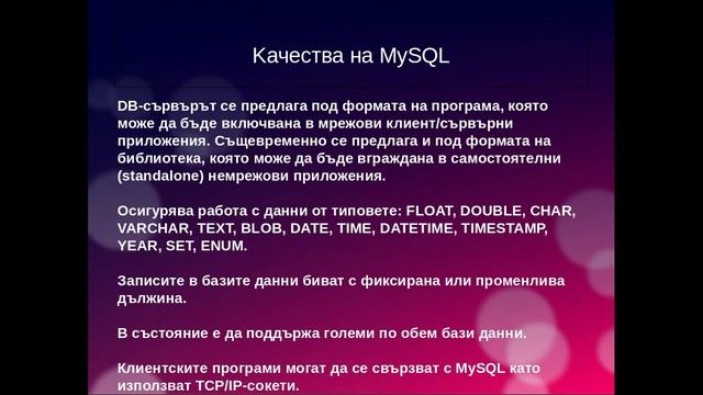 Курсова работа - MySQL смотреть онлайн