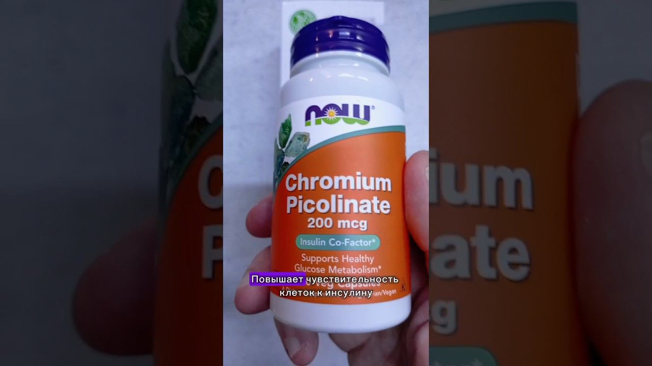 ХРОМА ПИКОЛИНАТ для чего и как принимать. Инструкция по Отзывы Купить Цена капсулы таблетки Аналоги смотреть онлайн