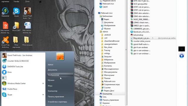 Как создать свою музыку в гта са? быстро смотреть онлайн