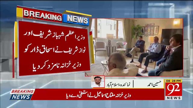 Breaking News! Finance Minister Miftah Ismail Resigns | 28 September 2022 | 92NewsHD смотреть онлайн