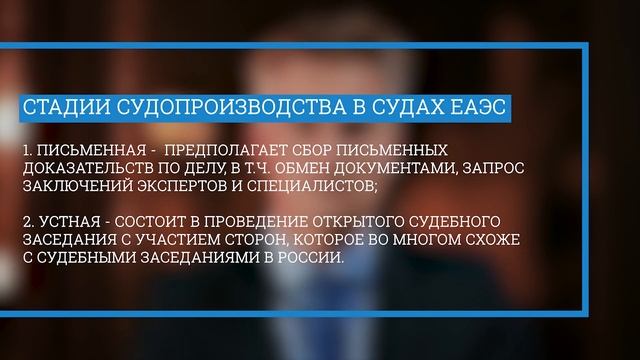 Все секреты Евразийского союза: Судопроизводство в ЕАЭС смотреть онлайн