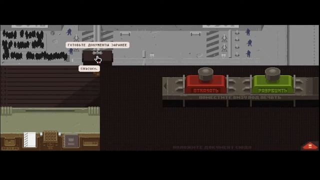 Papers Please (день 4-й) второе появление Jorji Costava смотреть онлайн